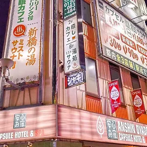 安心お宿 東京新橋駅前店‐男性専用 カプセルホテル